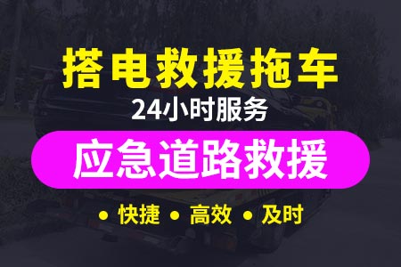 安顺关岭布依族苗族自治普利乡车辆应急救援电话-换电瓶服务